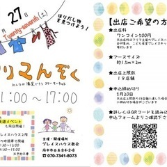 【出店者募集中】5/27府中市白糸台にてフリーマーケット