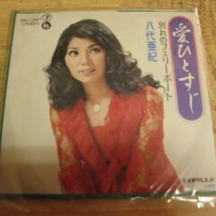 4726【7in.レコード】八代亜紀／愛ひとすじ