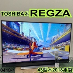 【ご来店限定】＊東芝 液晶テレビ レグザ 43型 2018年製＊0418-1