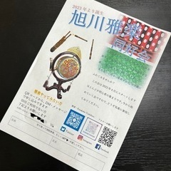 旭川雅楽同好会メンバー募集中