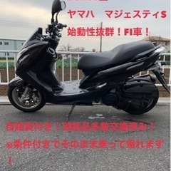 ★売約済み★ヤマハ　マジェスティs  SG28J型  2014年...