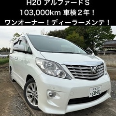 【車検R7/4迄】ワンオーナーディーラーメンテ！アルファード　S...