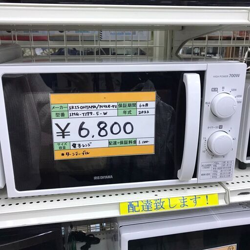 アイリスオーヤマ　電子レンジ　IMG-T177-5-W　2022年製