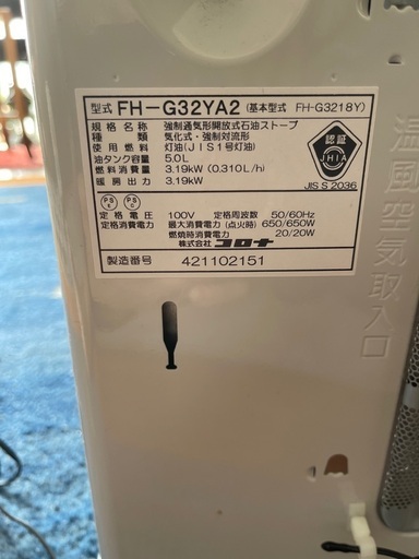 コロナ　石油ストーブ　FH-G32YA2