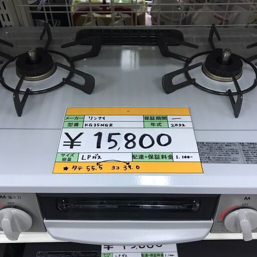 リンナイ　KG35NGR　LPガス　2022年製