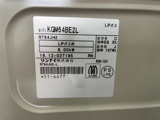 NO.370【2018年製】Rinnai グリル付きガステーブル KGM64BE2L LPガス用