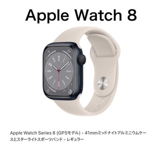その他 Apple Watch Series8