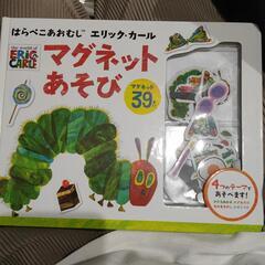 はらぺこあおむしマグネット遊び