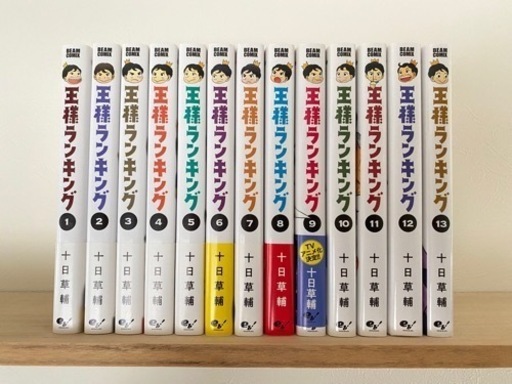 値下げしました　王様ランキング　漫画　1〜13巻セット