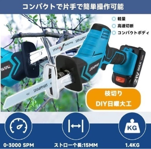 1000円値下げ中‼️《新品未使用》充電式 レシプロソー 電動のこぎり 21V 2000mah 無段変速 強力