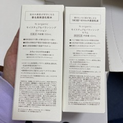 Nオーガニック　新品未使用の画像