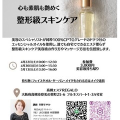 エステ要らず!!!素肌も心も艶めく【整形級スキンケア】講座