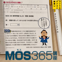 2025年5月パソコン資格 MOS 365 (MOS2021) Excel+Word【毎日試験OK】MOS試験会場★個別指導 最新Office2024対応教室 鹿児島市パソコン教室コンぐらの画像