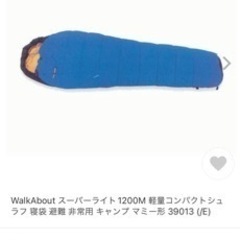 🍀新品未使用品の寝袋　スーパーライト1200M 残り僅かの画像