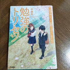 中学の勉強のトリセツ