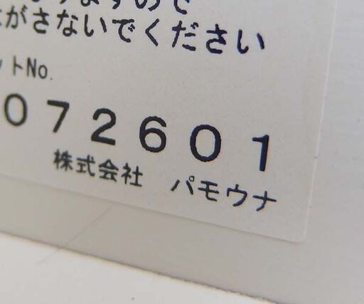 レンジボード 幅160cm パモウナ キッチン収納 食器棚 家電ボード キッチンボード ☆ 札幌市 北区 屯田