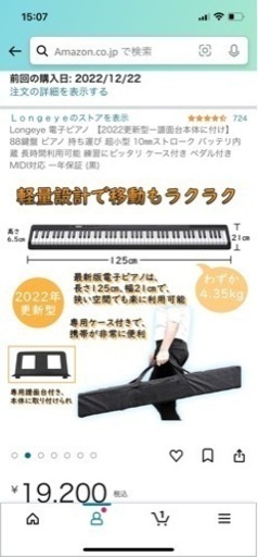 ピアノ　去年12月に購入　ほぼ新品