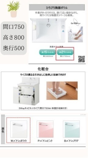 在庫処分‼️ サクア WG 750洗面化粧台（洗面台のみ）