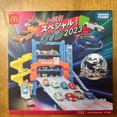 交換希望【新品未開封】トミカDVD