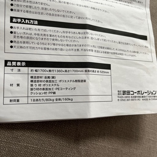 武田コーポレーション　ロッキングベンチ