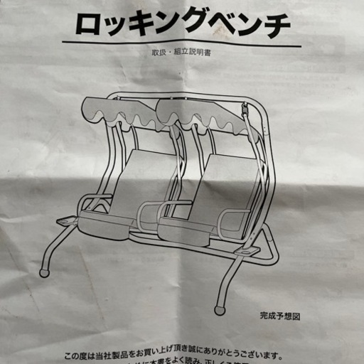 武田コーポレーション　ロッキングベンチ