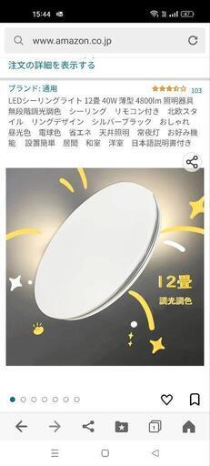 LEDシーリングライト 12畳 40W 薄型 4800lm