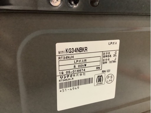 【リサイクルサービス八光】2019年製　リンナイ ガスコンロ　右強火　LPガス　KG34NBKR