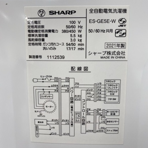 ＊シャープ 全自動洗濯機 5.5キロ 2021年製＊②