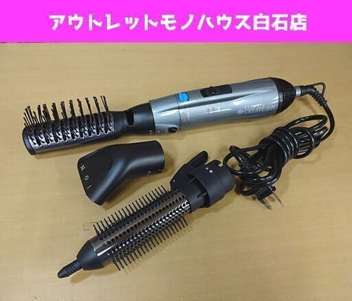クレイツイオン カールドライヤー フォーミュラ750 アタッチメント3種類付き 札幌市 白石区