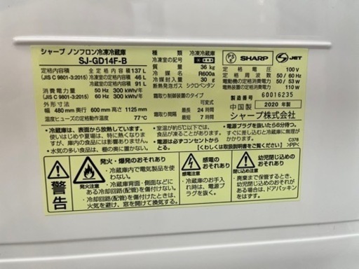NO.376【2020年製】SHARP ノンフロン冷凍冷蔵庫 SJ-GD14F-B 137L