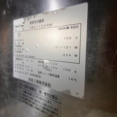 FUKUSHIMA 福島工業 コールドテーブル 100V 業務用冷蔵庫 冷蔵庫 厨房機器 店舗機器 業務用 YRC-120RMの画像