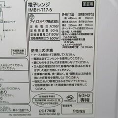 1ヶ月保証/電子レンジ/横開き/ホワイト/西日本専用/60Hz/アイリスオーヤマ/IMBH-T17/良品/中古品/J5203/の画像