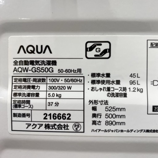 ＊アクア 全自動洗濯機 5キロ 2019年製＊