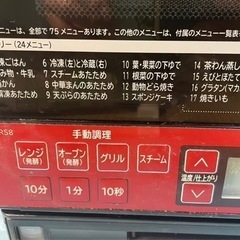 日立過熱水蒸気オーブンレンジの画像