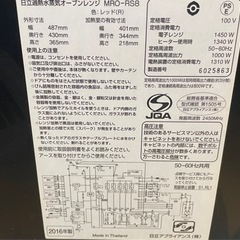 日立過熱水蒸気オーブンレンジの画像