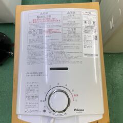 商談中 ヤフ【Paloma】ガス湯沸かし器 プロパン LP 20...
