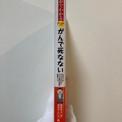 がんで死なない～大切な人をがんで失わない「がん治療」初期の初期ガイド～ まんがでの画像