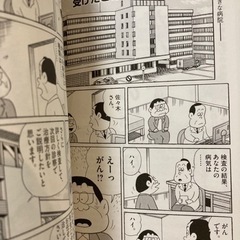 がんで死なない～大切な人をがんで失わない「がん治療」初期の初期ガイド～ まんがでの画像