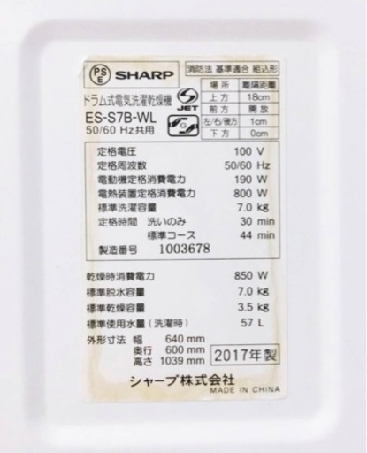 シャープ ドラム式洗濯乾燥機 ES-S7B-WL 左開き 7㎏ 