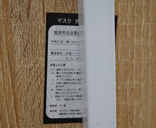タマリビング株式会社 木目調デスク 幅120×奥60×高83cm 白木調 机 札幌市 清田区 平岡