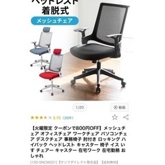 【無料】オフィスチェア　ヘッドレスト着脱式の画像