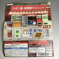 🔷🔶🔷KI17/32　未開封 ガチャガチャ カプセルトイ レトロ たばこ屋 新聞屋マスコット 30点 セット ガシャポン ガチャポン 景品 商材 業務用🔷🔶🔷の画像