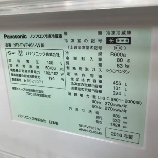 冷蔵庫　455 L  2016年製　Panasonic