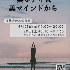 〜私らしく痩せる！　美ボディは美マインドから〜