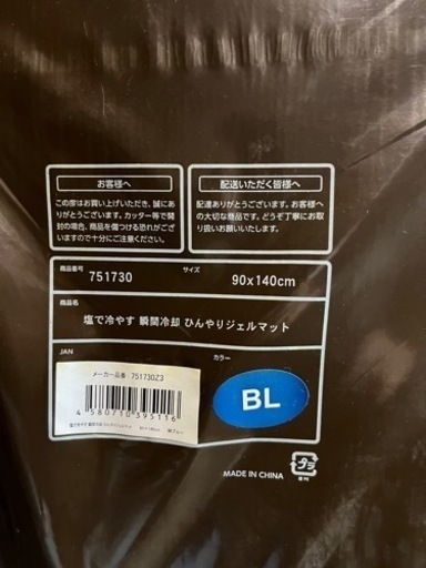 塩で冷やすひんやりジェルマット