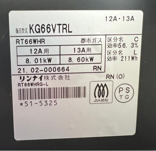 【4/18まで値下20000円】リンナイ 2口 ガスコンロ グリル付ガステーブル KG66VTRL(都市ガス用)