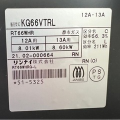 【4/18まで値下20000円】リンナイ 2口 ガスコンロ グリル付ガステーブル KG66VTRL(都市ガス用)の画像