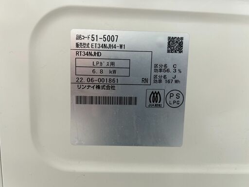ガスコンロ リンナイ LPガス RT34NJHD 2022年製 【安心の3ヶ月保証】?自社配送時?代引き可?※現金、クレジット、スマホ
