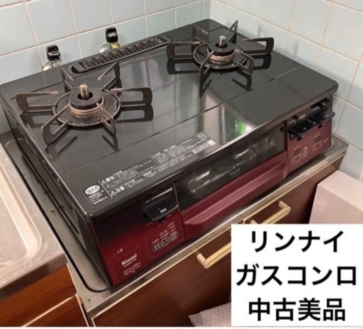 【4/18まで値下20000円】リンナイ 2口 ガスコンロ グリル付ガステーブル KG66VTRL(都市ガス用)