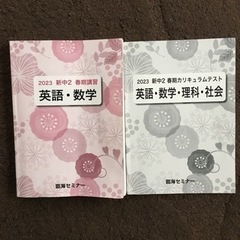 臨海セミナーの中古が安い！激安で譲ります・無料であげます｜ジモティー